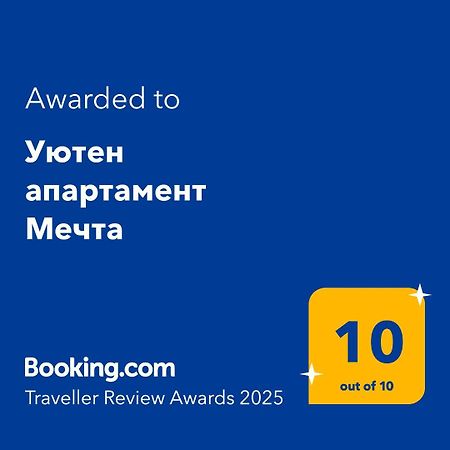 Уютен Апартамент Мечта Vratsa Eksteriør bilde